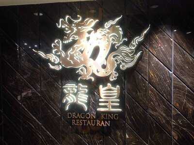 龍皇酒家