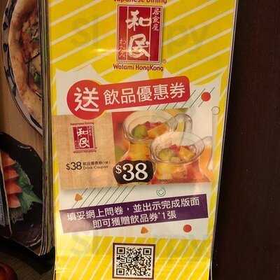 居食屋 和民 (亞太中心)