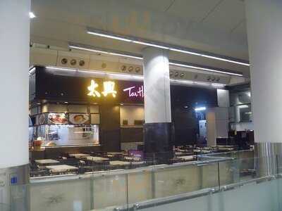 太兴 (赤腊角香港国际机场)