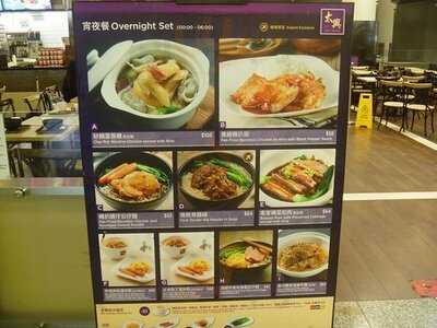 太兴 (赤腊角香港国际机场)