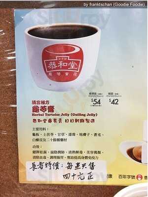 恭和堂 (九龙城)