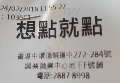 想点就点 (兴业商业中心)