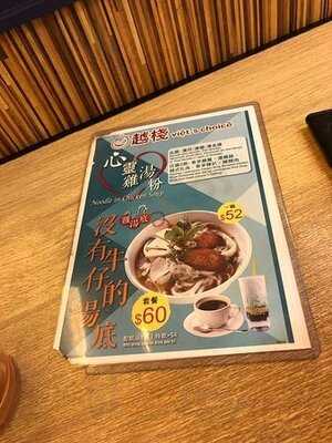 越棧越式湯粉專門店 (屯門時代廣場)