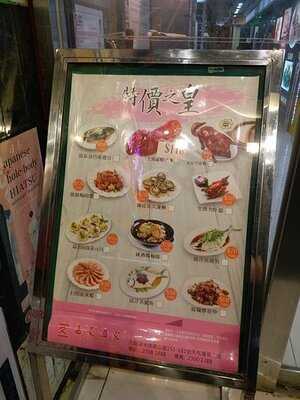 嘉豪酒家(青山道)