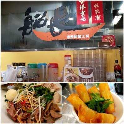 船长泰国船面工房