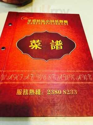 華髮燒味小廚茶餐廳