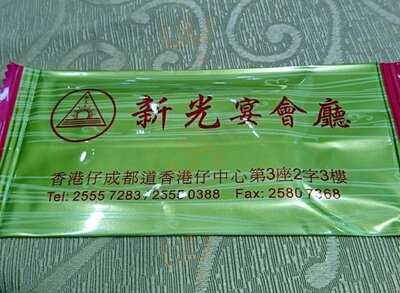 新光酒樓