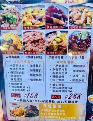 孖寶去骨海南雞