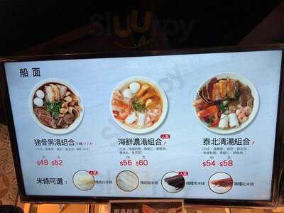 甲泰船麵（紅磡）