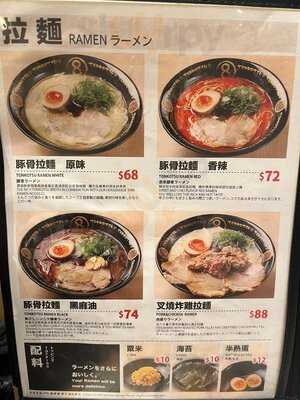 Tonkotsu 8 By 三田製麵所