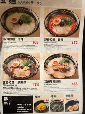 Tonkotsu 8 By 三田製麵所