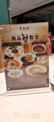 夏麪馆（新都城中心）