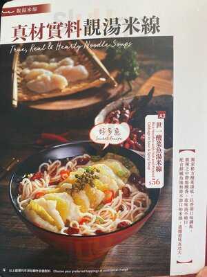 愛上米線 (漆咸道南)