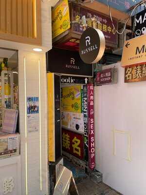 Russell Coffee And Roastery