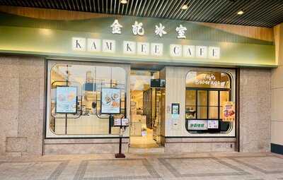 Kam Kee Café (harbour Centre)