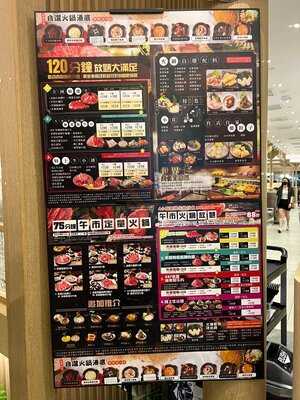 牛站麻辣火鍋放題 - 觀塘店