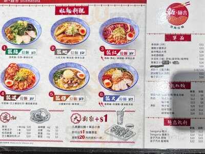 新・麺舎