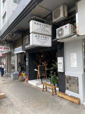 Dancing Kettle Coffee Bar