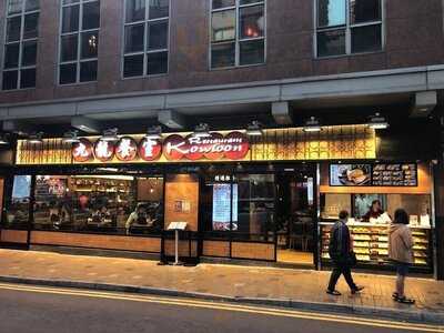 Kowloon Restaurant (tsim Sha Tsui)