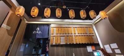 六両三 (鉅利大廈)