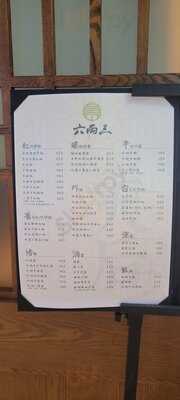 六両三 (鉅利大廈)