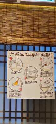 六両三 (鉅利大廈)