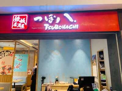 Iron Pub Izakaya Tsubushi City Walk Store