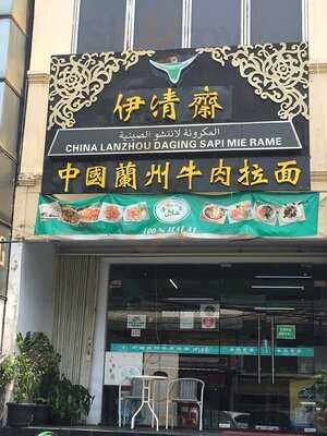 China Lanzhou Daging Sapi Mie Rame