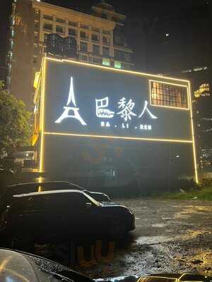 Ba Li Ren