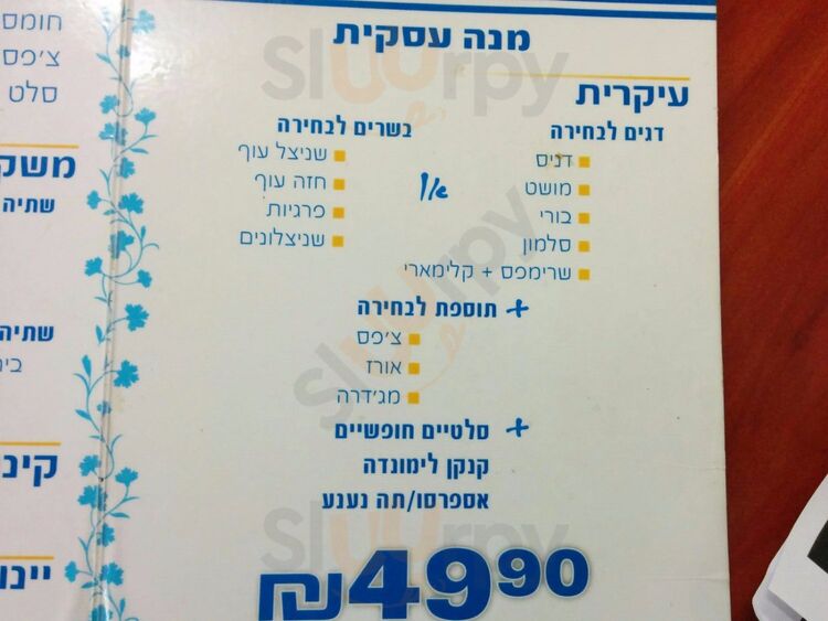 דג המושט