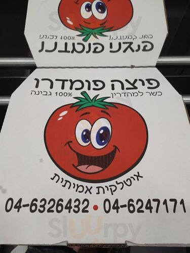‪pizza Pomedro‬