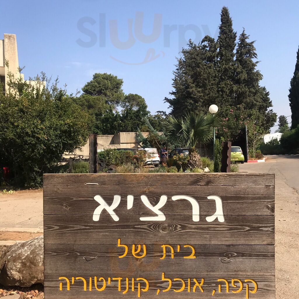 גרציא
