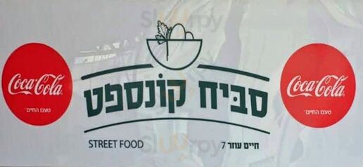 sabih Hasharon Petah Tikva