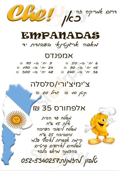 ‪che Empanadas‬
