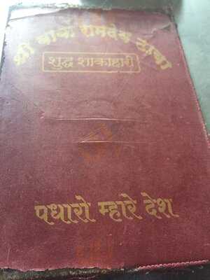 Shree Baba Ramdev Dhaba