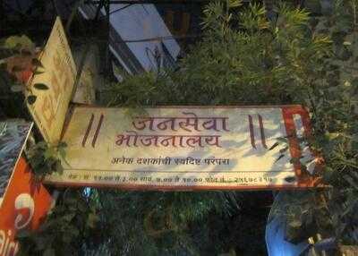 Janseva Bhojanalaya