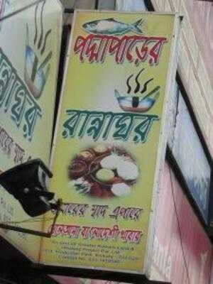 Padmaparer Rannaghar