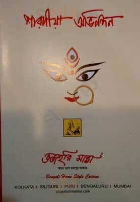 Bhojohori Manna