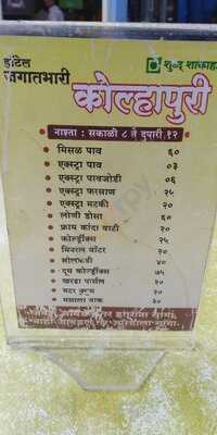 Jagaat Bhaari Kolhapuri