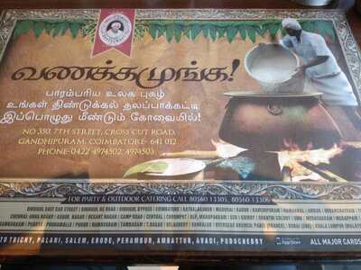 Dindigul Thalappakatti Restaurant