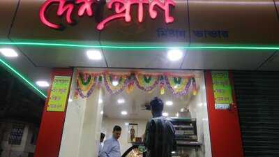 Deshapran Mistanna Bhandar