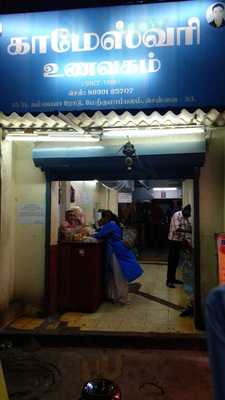 Lalitha Kameshwari Mess