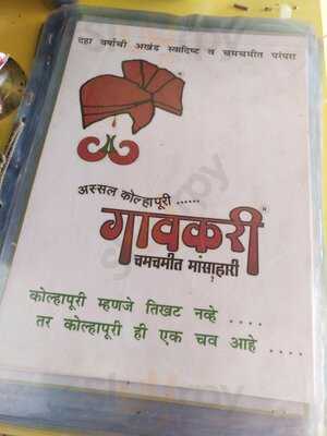 Hotel Gavkari Restaurant