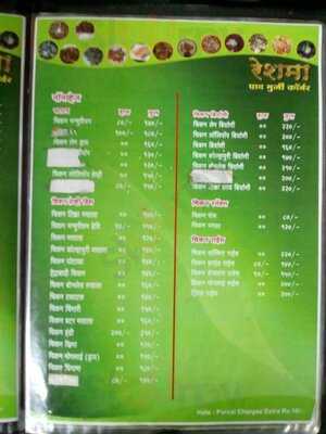 Reshma Bhurji Centre