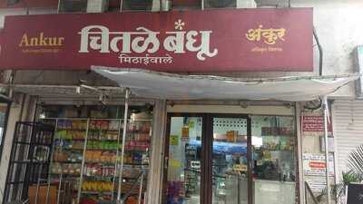 Chitale Bandhu Mithaiwale