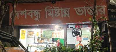 Deshbandhu Mistanna Bhandar