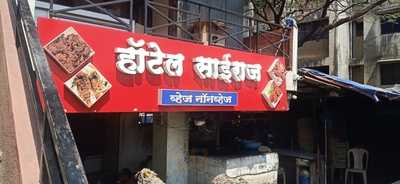 Hotel Sairaj Restaurant