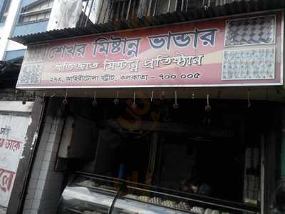 Shekhar Mistanna Bhandar