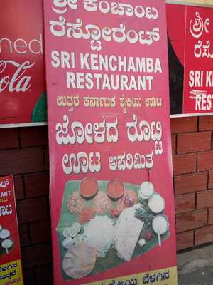 Sri Kenchamba Restaurant