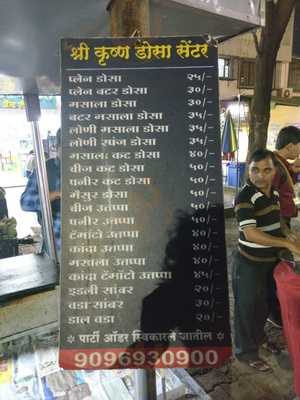 Shree Krishna Dosa Centre